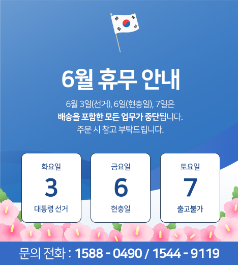 6월 대체휴무 배송 안내