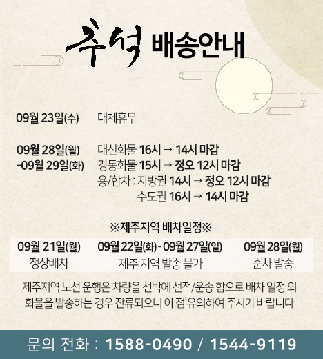 2026 추석배송안내