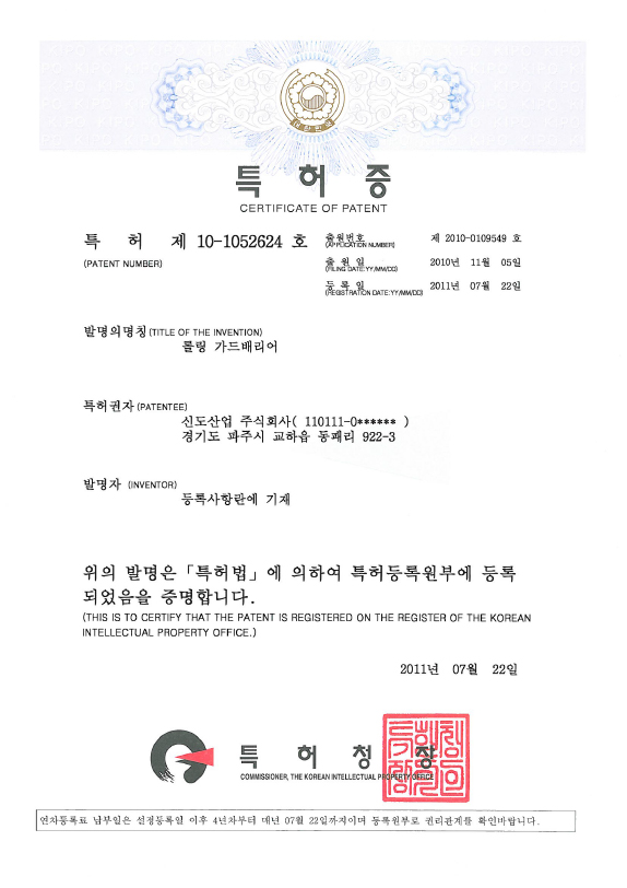 특허-롤링가드베리어