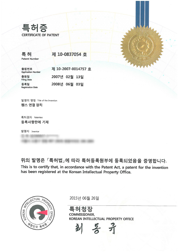 특허증-0837054-1