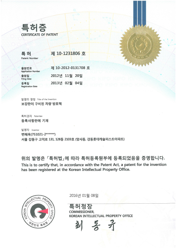 특허증-보강브라켓이 구비된 차량 방호책-1334279-160125